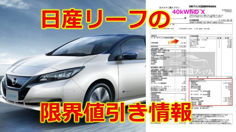 値引き交渉可能 日産 リーフ 後期 30kw