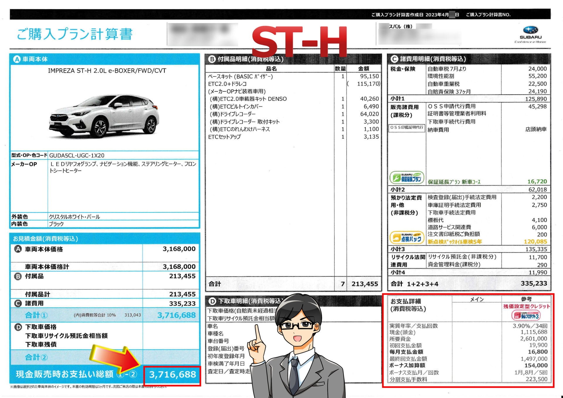 インプレッサの値引き最大額は？新型スバルインプレッサの見積書＆目標 